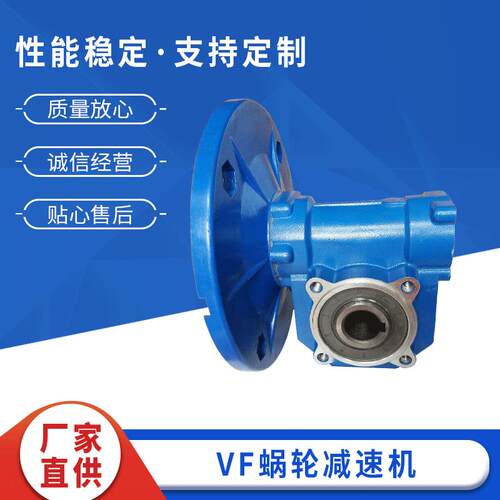 单级蜗轮蜗杆减速机VF蜗轮蜗杆蜗轮减速机涡轮蜗杆减速箱vf形