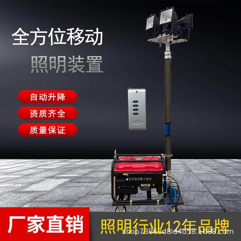 移动照明车全方位自动升降工作灯抢险救灾照明灯汽油柴油发电机