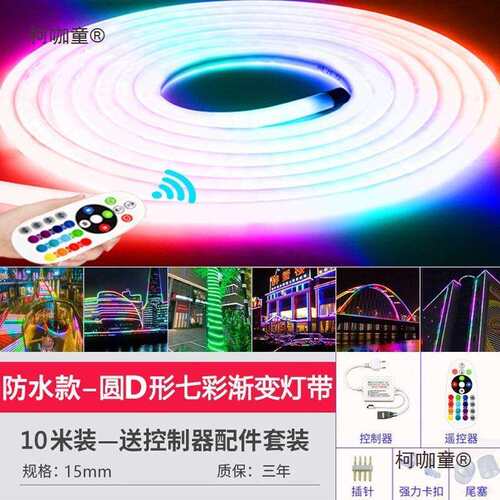 灯带399柔彩性跑马流七变色客厅水外防户水工程招牌霓虹麦太保