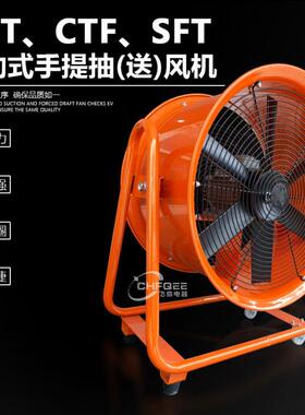 12寸便携式移动轴流风机SHTSFTCTF3-2300mm380V220V通风排风扇