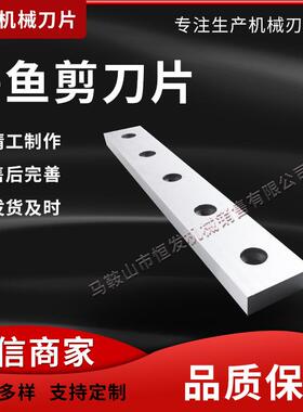 不锈钢剪板刀片龙门剪刀片钢筋切断机刀片剪铁机刀片轧钢刀