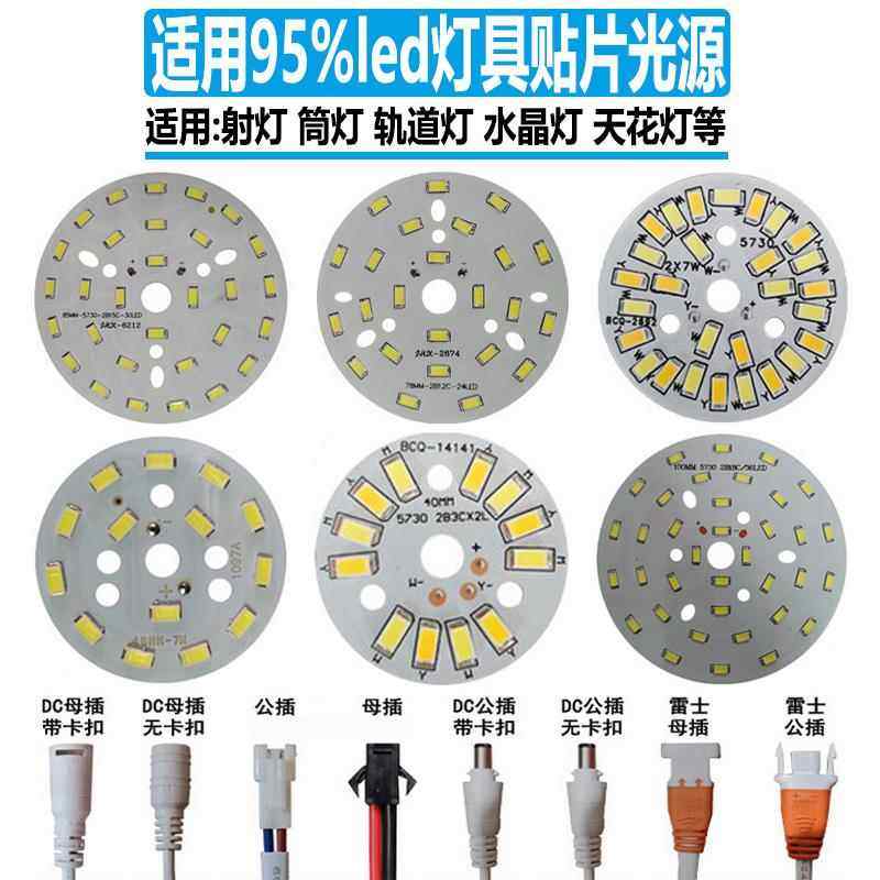 射灯led灯芯光源贴片配件水晶灯餐吊灯圆形筒灯3W12W进口5730灯珠