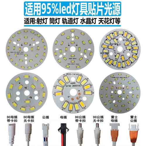 射灯led灯芯光源贴片配件水晶灯餐吊灯圆形筒灯3W12W进口5730灯珠