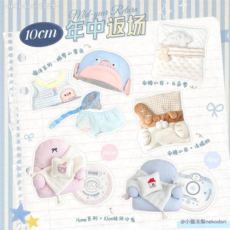 娃岛联萌x小猫冻梨棉花娃娃10cm娃衣捕梦小章鱼home系列沙发睡袋,模玩/动漫/周边/娃圈三坑/桌游,棉花娃娃/毛绒玩具娃衣,淘宝优惠券,粉丝福利购,淘宝优惠卷