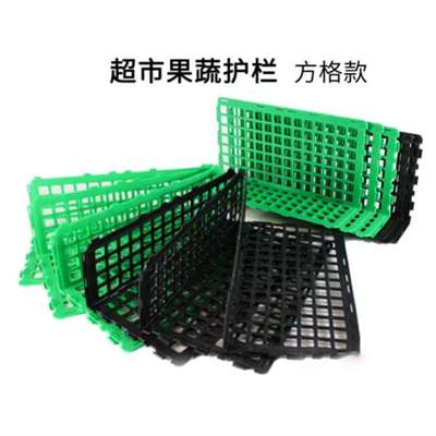 超市水果护栏隔板围栏蔬菜生鲜果蔬塑料展示货架隔断栏板L型挡板