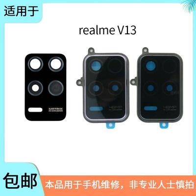 适用于真我realme V13后置摄像头镜片 realmeV13相机镜头玻璃镜面
