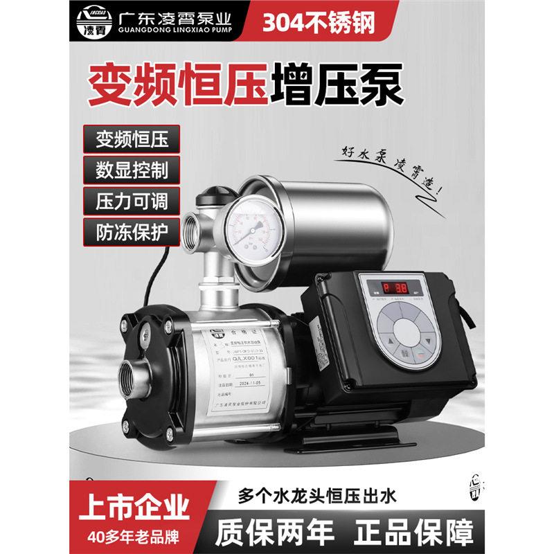 凌霄不锈钢变频压泵家用自来水全自动全屋热水别墅恒压供水水泵