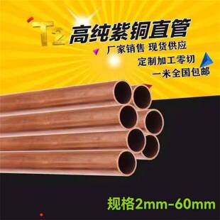 精密毛细管 T2紫铜管 铜套 h59空心 加工切割 T2薄壁毛细紫铜管