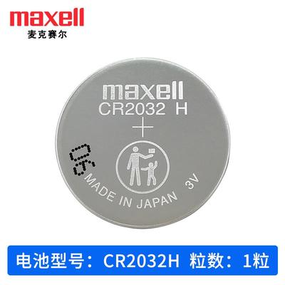 适用Maxell麦克赛尔CR2032H电池3V卧式带焊脚CR2032主板带插头PLC