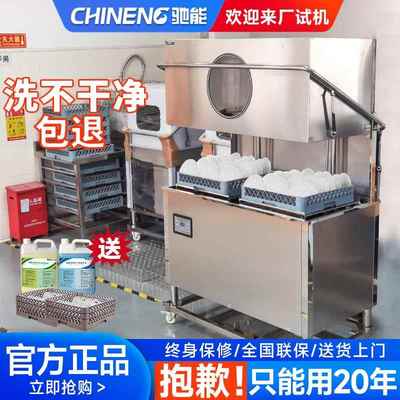 驰能洗碗机商用饭店小型全自动酒店餐饮厨芯揭盖式洗碗机餐厅用