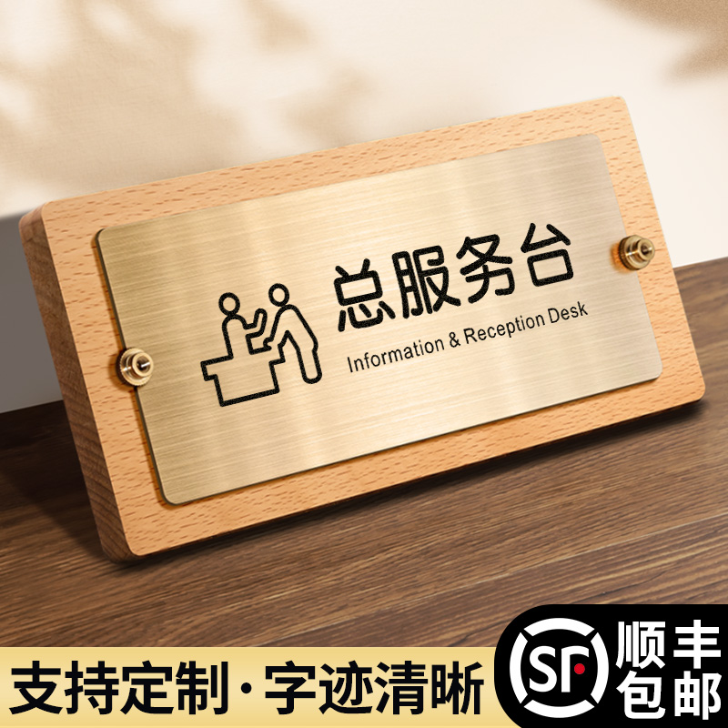 不锈钢总服务台提示牌定制高档酒店宾馆餐厅饭店收银台指示标牌订