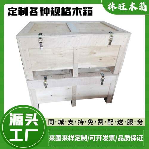 厂家定制各种规格木箱免熏蒸出口木箱/物流周转箱/机械包装木箱