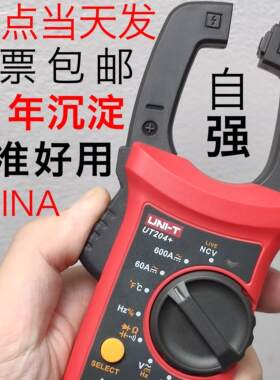 优利德UT201+/UT202+钳形表万用表UT204+/UT203+交直流电容UT210E
