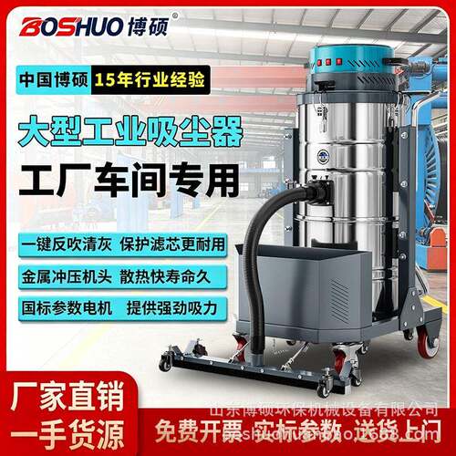 博硕工业吸尘器吸木屑干湿两用工厂车间大功率大吸力吸水吸尘机