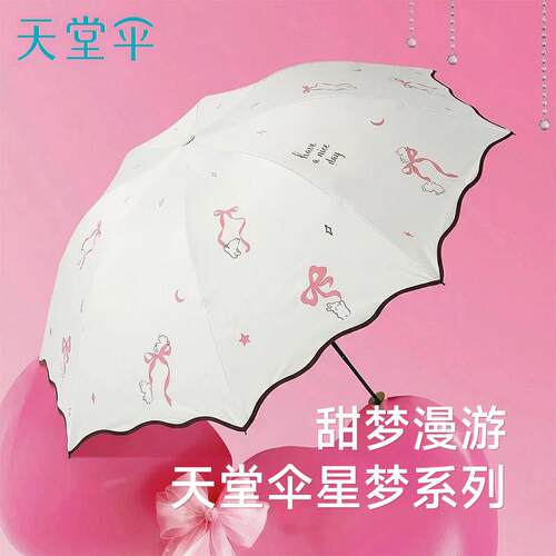 天堂伞高颜值公主伞黑胶防晒女士遮阳太阳伞晴雨两用手动折叠雨伞