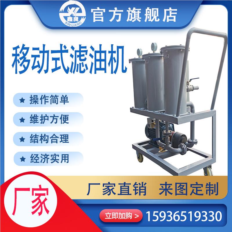 移动式滤油机不910锈油钢碳 钢 可移动滑滤油机 轮油渣颗粒滤分离