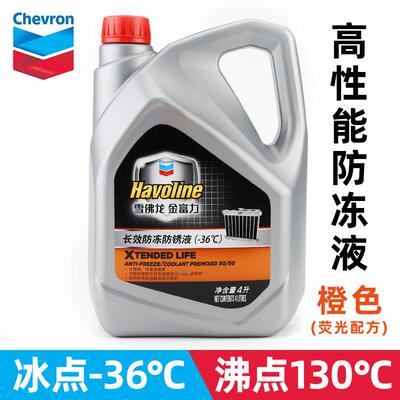 雪佛龙加德士金富力汽车冷却液大桶通用-36四季长效正品货车小车