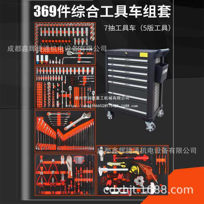 润德机械移动式工具柜七抽屉工具车带369件机修工具组套厂家直销