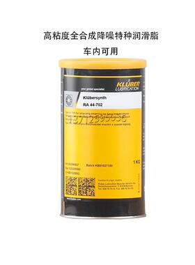 克鲁勃Klubersynth RA 44-702 1502 3500 3502降噪机械阻尼润滑脂
