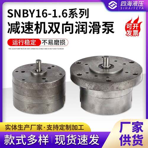 SNBY16-1.6减速机润滑泵厂家直供可逆润滑油泵多片式油泵