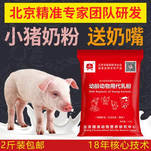 精准猪奶粉猪用小猪乳猪专用仔猪奶粉教槽料动物奶粉兽用养殖2斤