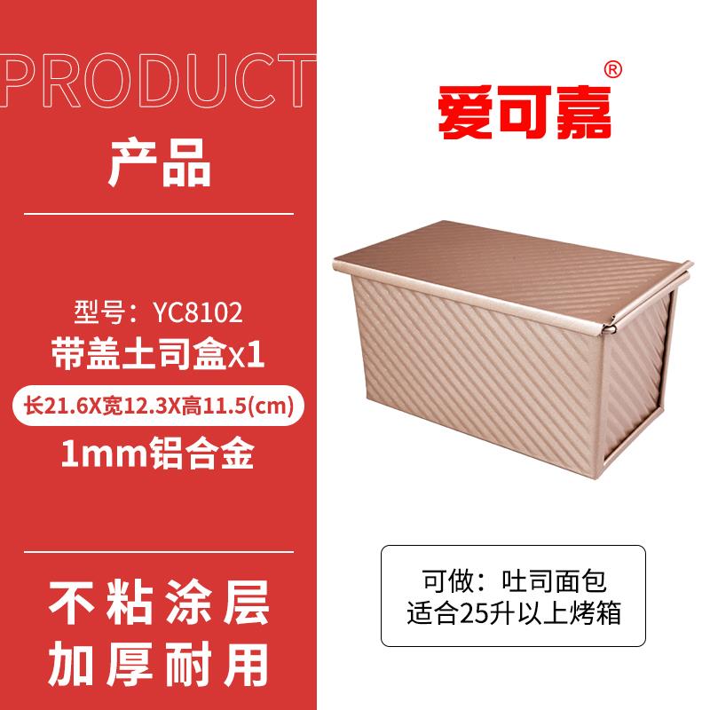 高檔烤陽(yáng)晨帶蓋不粘家吐司盒愛可嘉不沾糖面包土司模具箱工具烘焙