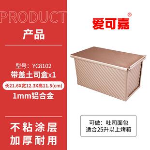 高档烤阳晨带盖不粘家吐司盒爱可嘉不沾糖面包土司模具箱工具烘焙