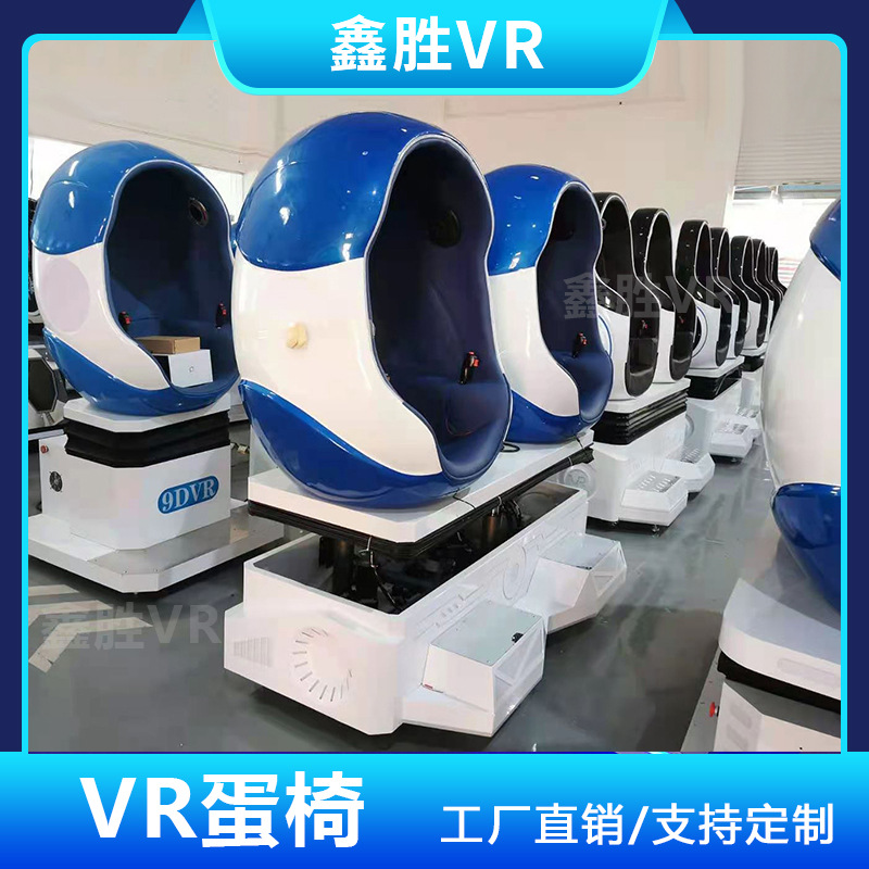 9dvr蛋椅单人动感蛋壳座椅互动游戏消防科普教育心理vr体验馆设备