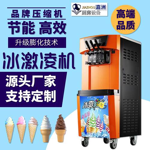 跨境热卖冰淇淋机器商用立式全自动三色冰激凌机带预冷厂家直销