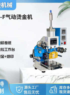 台式气动烫金机压痕名片气动烫金机烫LOGO厂家直销皮革压痕烫金机