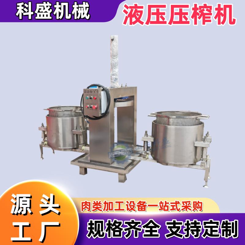 商用全自动液压压榨机米酒酒糟液压榨汁机双桶不锈钢压榨脱水机