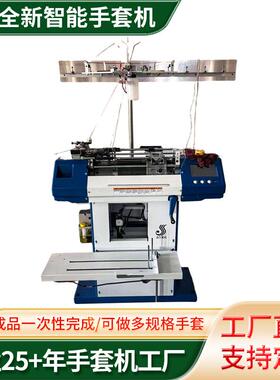 10G全新智能手套机劳保棉手套智能手套机全自动智能针织手套机