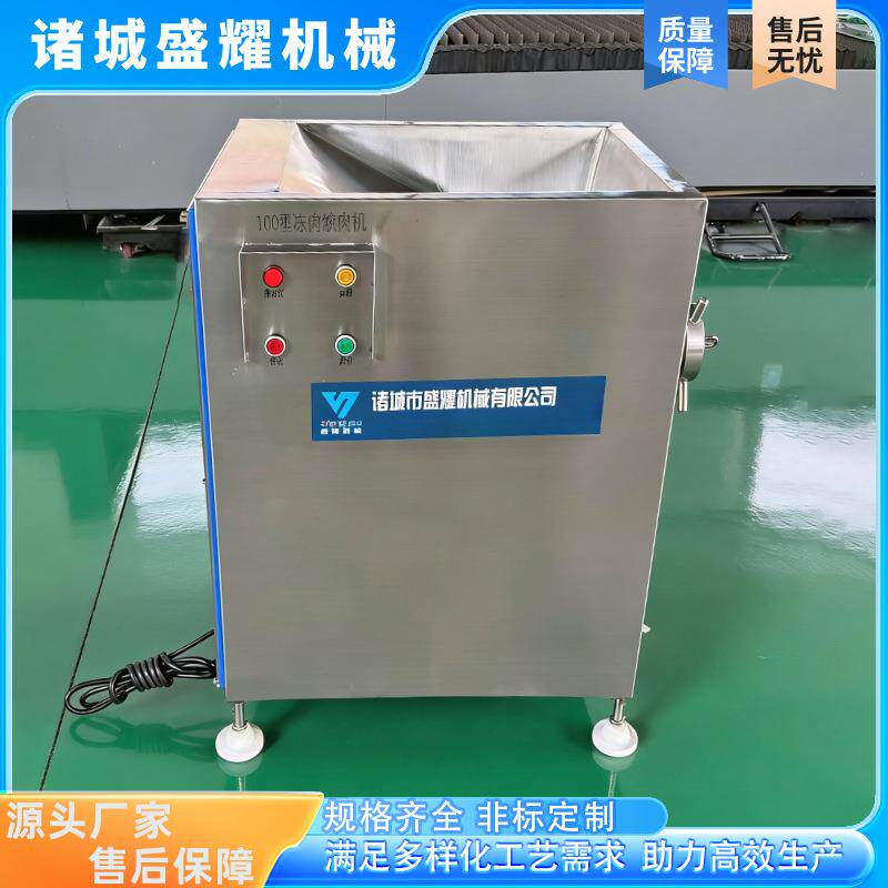 100型鲜肉绞肉机甲鱼绞肉设备猫粮宠物食品绞肉机器盛耀机械