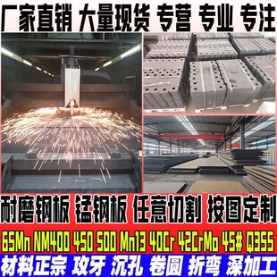 NM500NM400NM450高硬度耐磨板40cr42crmo65mn45#mn13高锰钢板切割