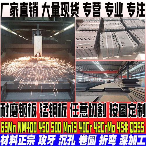 NM500NM400NM450高硬度耐磨板40cr42crmo65mn45#mn13高锰钢板切割