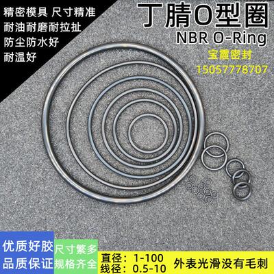 优质O型圈内径23.47/26.59/29.74/34.42*2.95