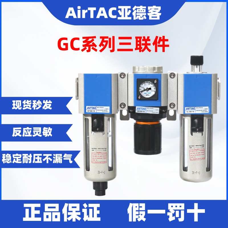GC200-08/400-15/GC300-10/15 GC600-25 亚德客气源处理器三联件