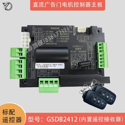 24V广告门主板小区电动栅栏门配件通用款人行门控制器驱动线路板