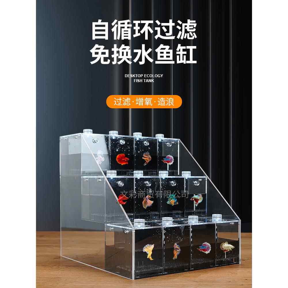 亚克力全套斗鱼鱼缸台式开放式多层多格Pk免换水生态鱼缸自循环景