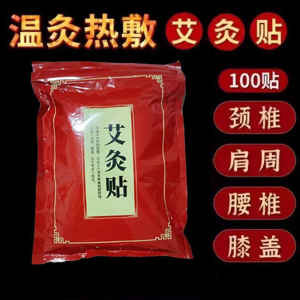 艾络珍艾灸贴骨性关节膝盖贴腰腿筋骨全身通用艾艾贴艾草热敷暖宫,居家日用,保暖贴/热敷贴,淘宝优惠券,粉丝福利购,淘宝优惠卷