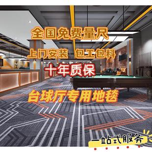 台球厅地毯专用满铺桌球室球房全整铺台球室定制印花阻燃防火隔音