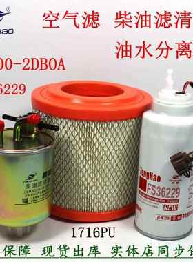 FS36229 1716东风锐铃凯普特N300凯普斯达柴油滤芯空气滤清器套装