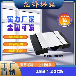 建筑变形缝伸缩缝不锈钢铝合金盖板内外墙面屋面地面沉降缝收缩缝