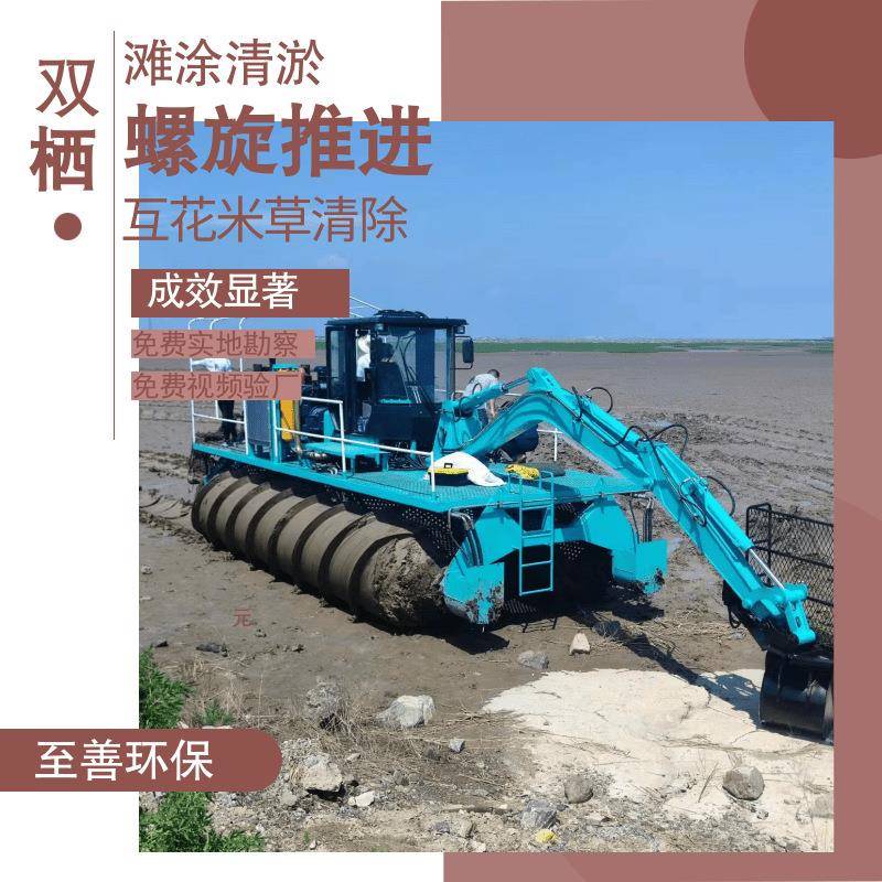 水陆双栖螺旋推进车互花米草收割清除设备滩涂沼泽泥地清淤打桩船