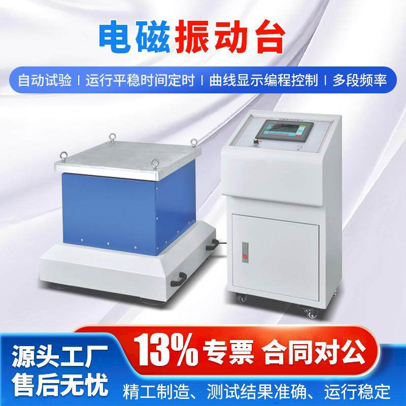 变频电磁振动台1-5000HZ垂直水平前后三轴六度电磁振动台振动试验
