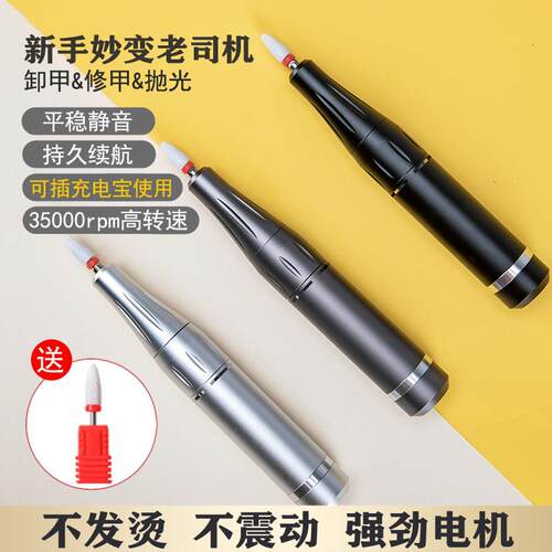 美甲打磨笔电动碳刷可携式卸甲打磨机美甲店去死皮专用工具小型家