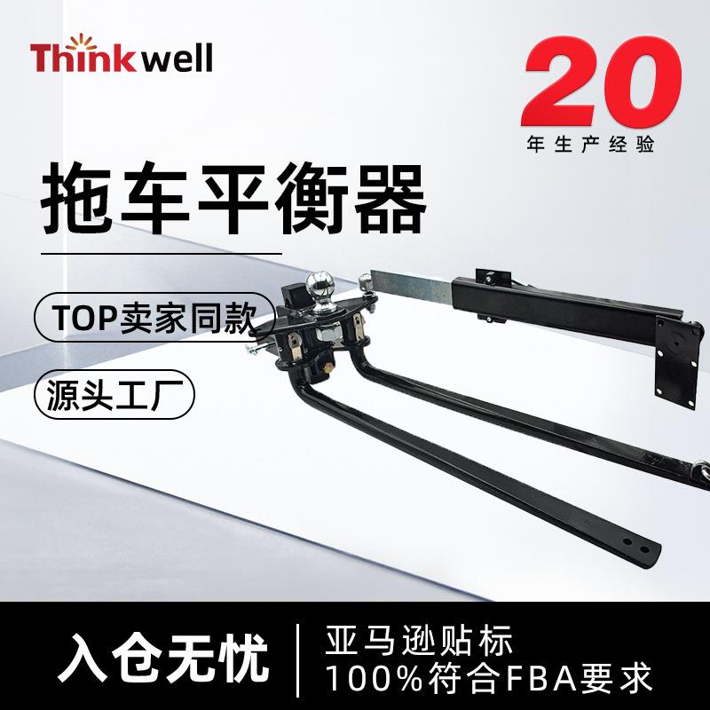 跨境爆品房车拖车平衡器汽车配件重量分布分配器多功能可调节支架