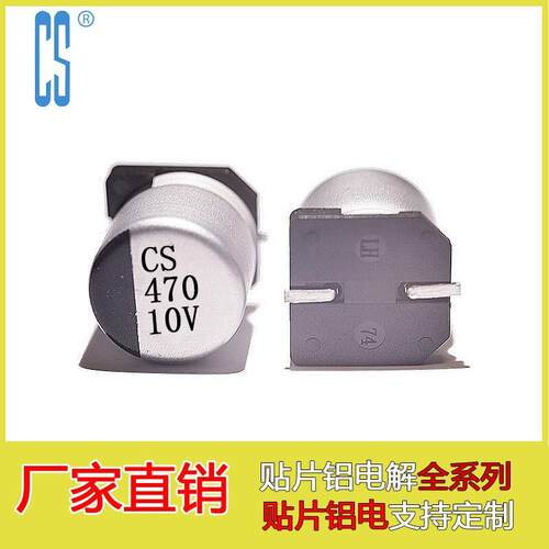 贴片铝电解电容10V470UF体积6.3*7.7470UF/10VSMD电解电容器