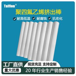 挤压模压氟棒棒厂家铁防腐供应江西耐高温ptfe棒聚四氟乙烯加工龙