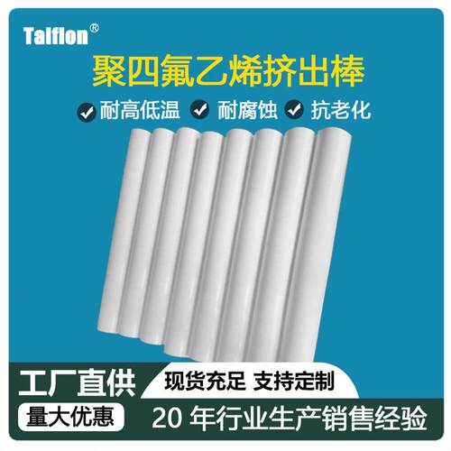 氟铁供应耐高温聚四氟乙烯棒厂家江西棒防腐ptfe龙棒挤压模压加工